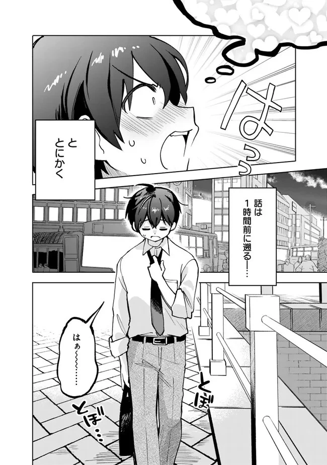 世話焼きキナコの××管理 第2話 - 6