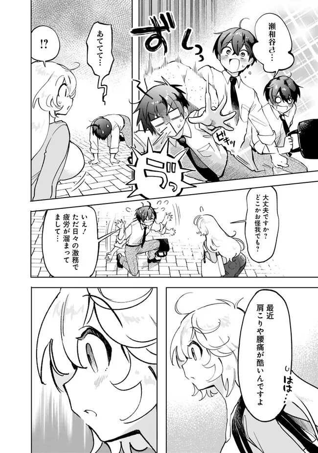 世話焼きキナコの××管理 第2話 - 8