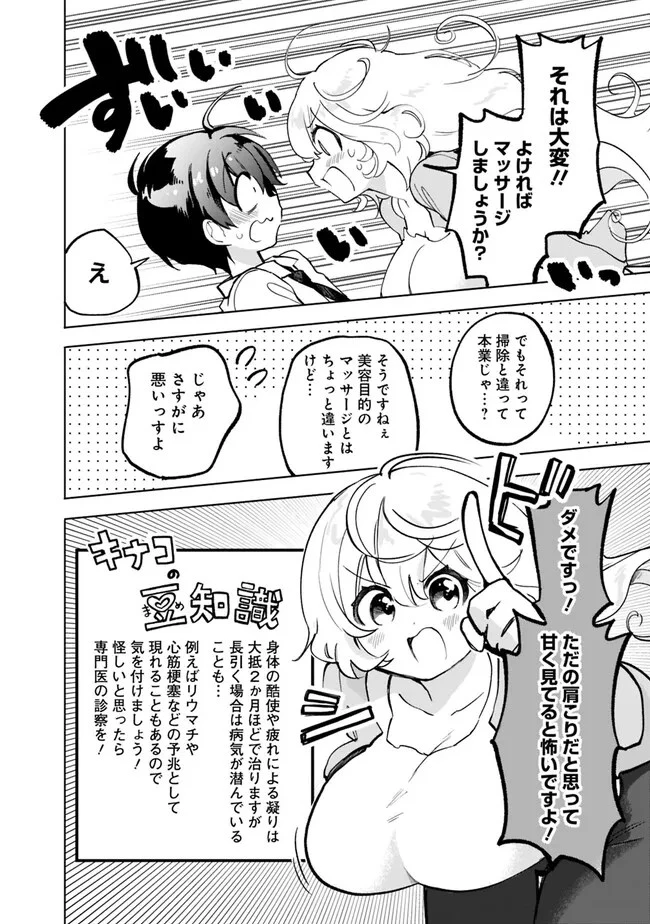 世話焼きキナコの××管理 第2話 - 10