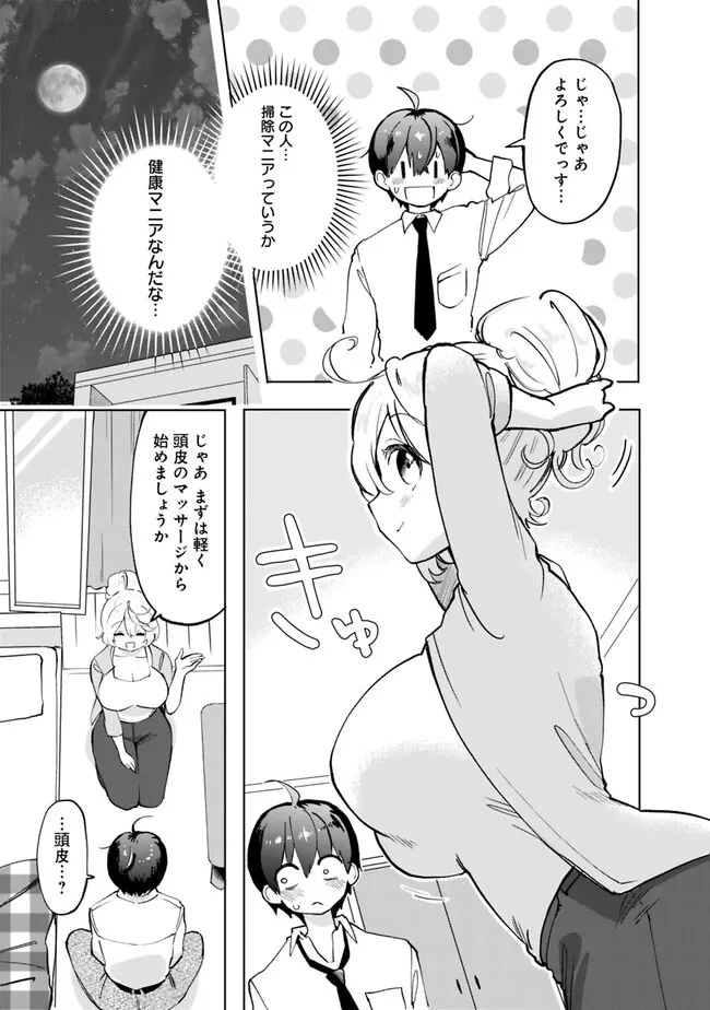 世話焼きキナコの××管理 第2話 - 11