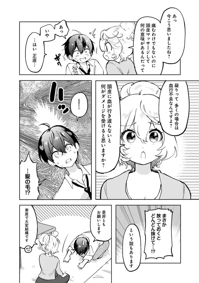 世話焼きキナコの××管理 第2話 - 12