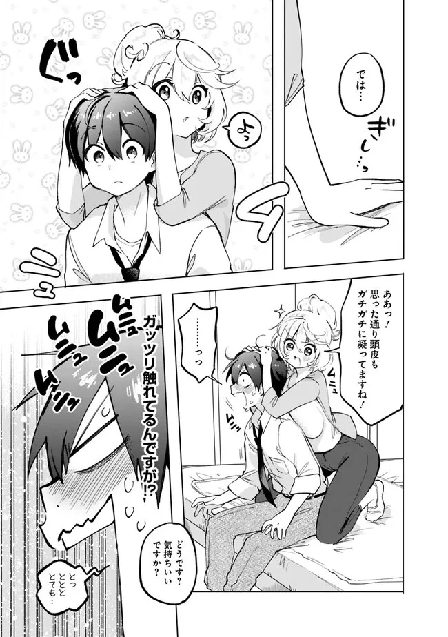 世話焼きキナコの××管理 第2話 - 13