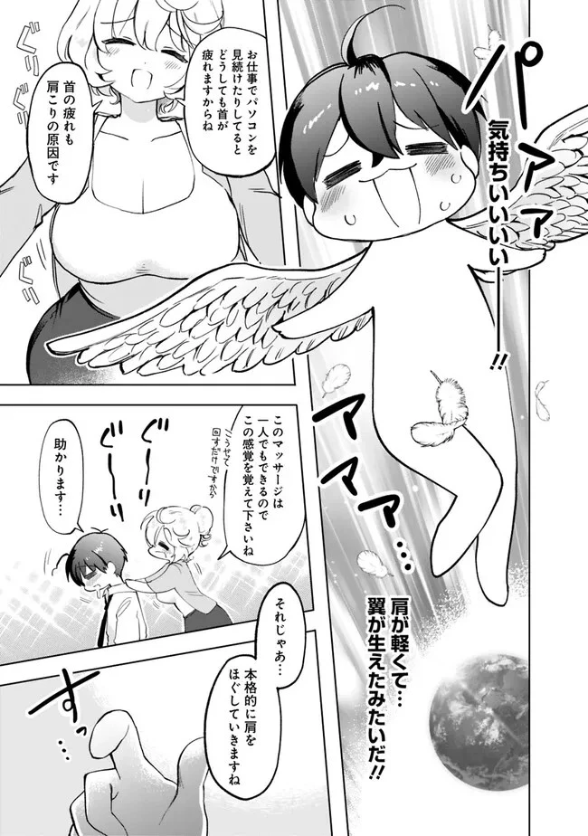 世話焼きキナコの××管理 第2話 - 15