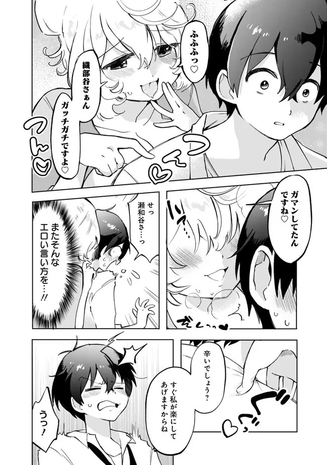 世話焼きキナコの××管理 第2話 - 16