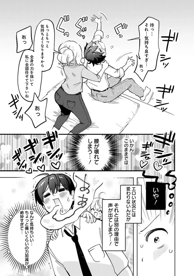 世話焼きキナコの××管理 第2話 - 17