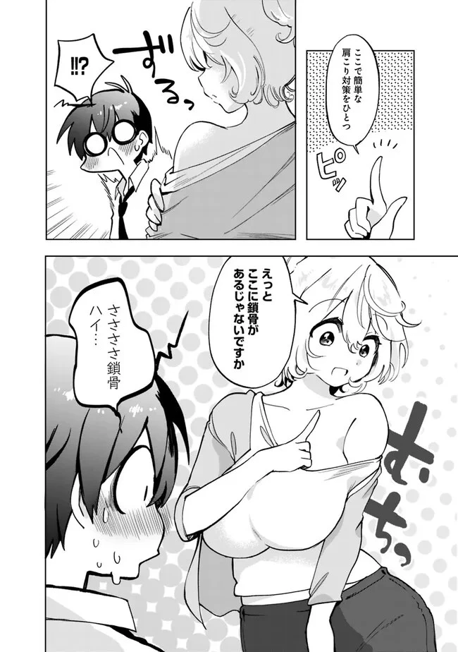 世話焼きキナコの××管理 第2話 - 18