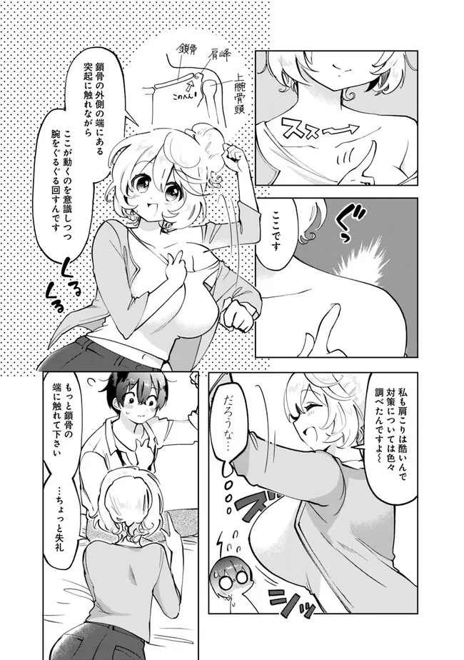 世話焼きキナコの××管理 第2話 - 19