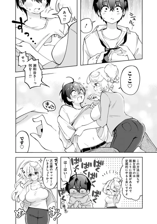 世話焼きキナコの××管理 第2話 - 20