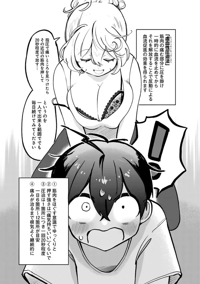 世話焼きキナコの××管理 第2話 - 23