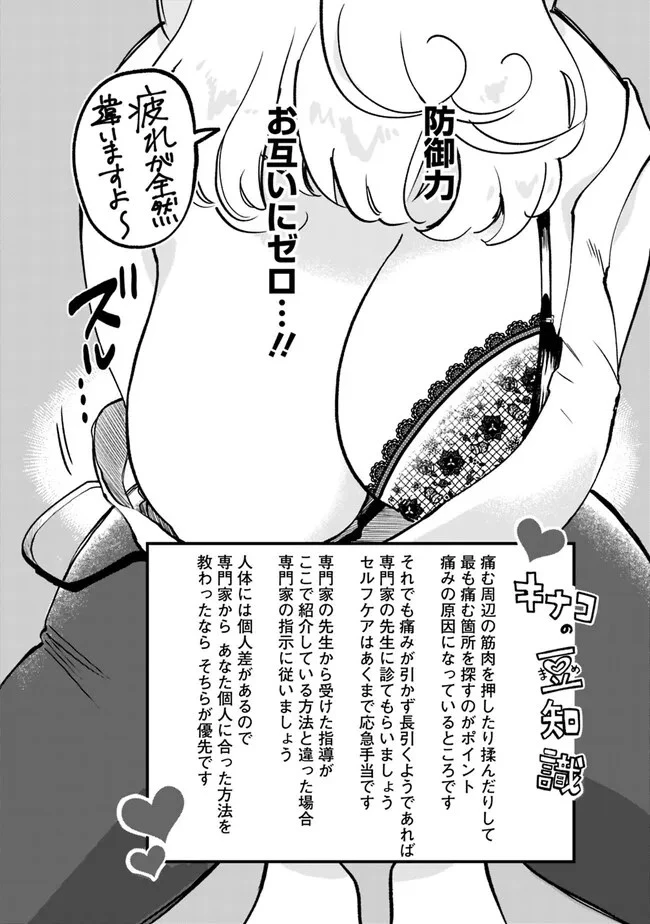 世話焼きキナコの××管理 第2話 - 24