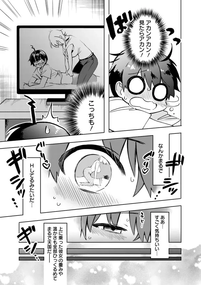 世話焼きキナコの××管理 第2話 - 25