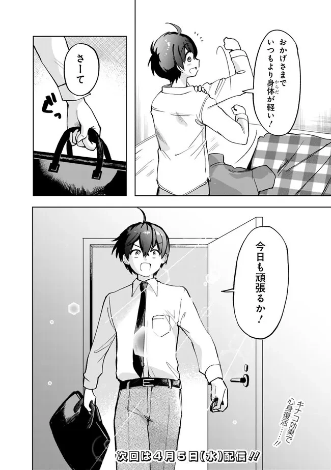 世話焼きキナコの××管理 第2話 - 30