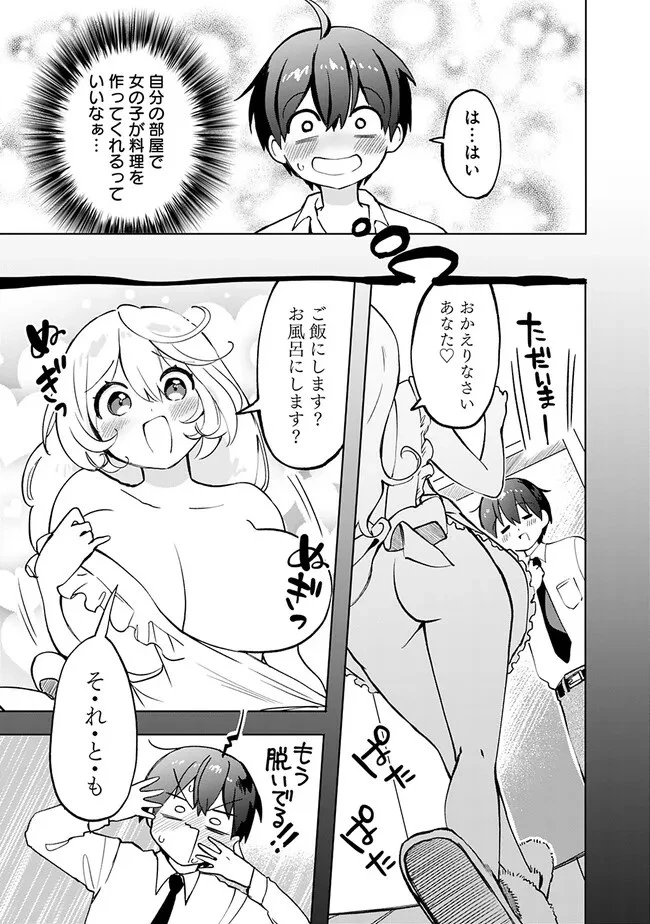 世話焼きキナコの××管理 第3話 - 2