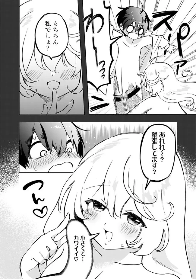 世話焼きキナコの××管理 第3話 - 3