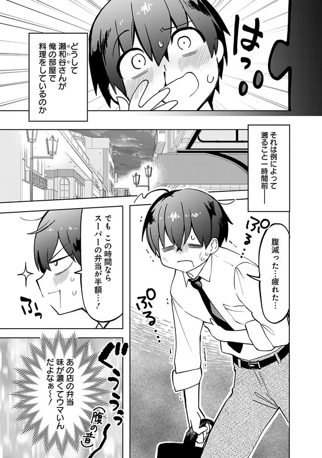 世話焼きキナコの××管理 第3話 - 4