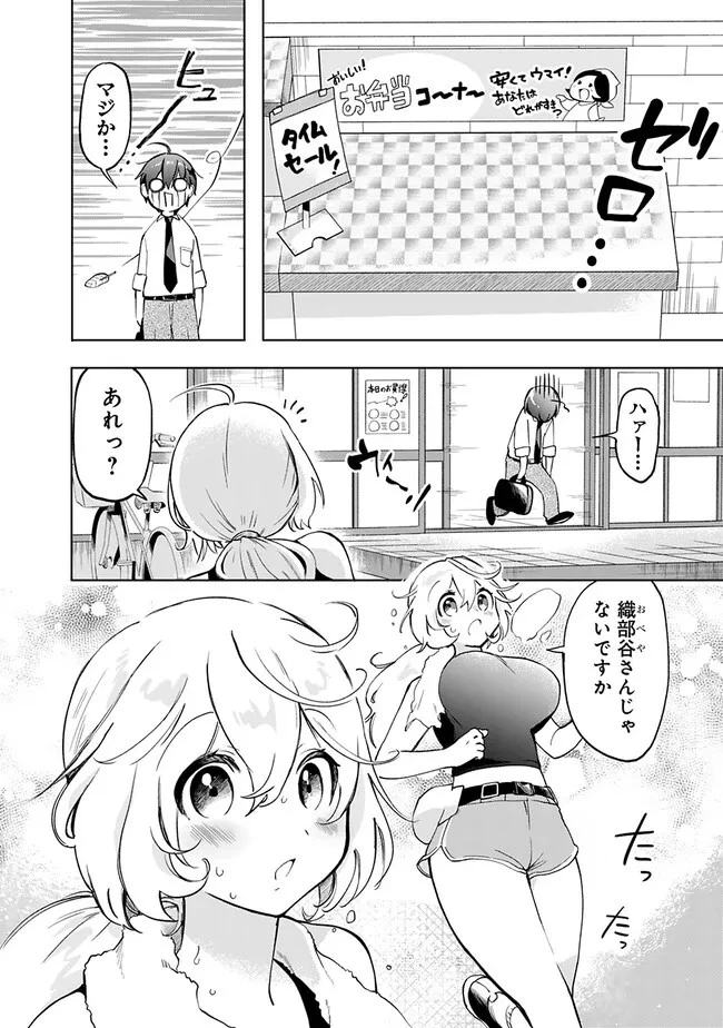 世話焼きキナコの××管理 第3話 - 5