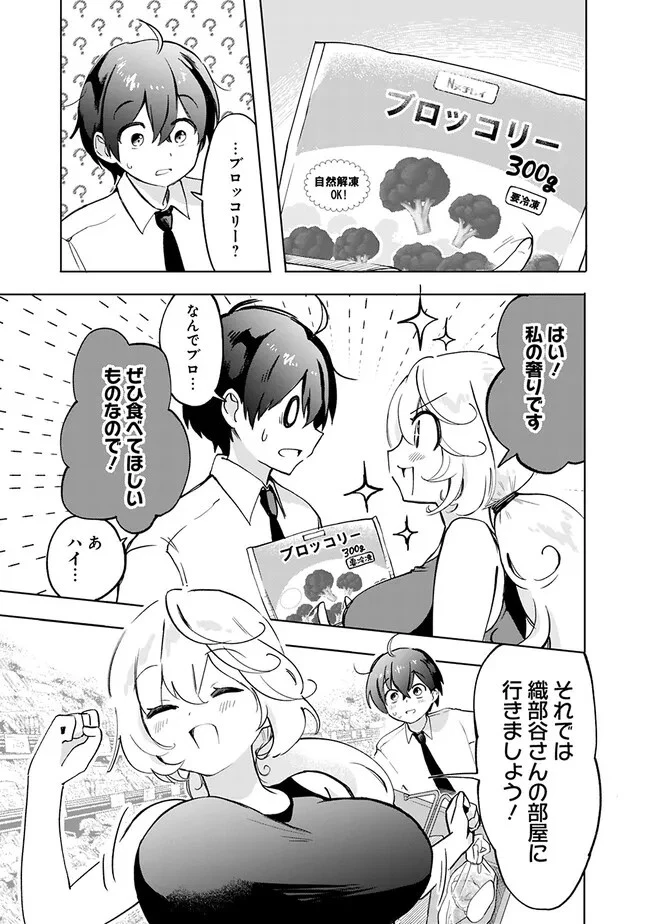 世話焼きキナコの××管理 第3話 - 12