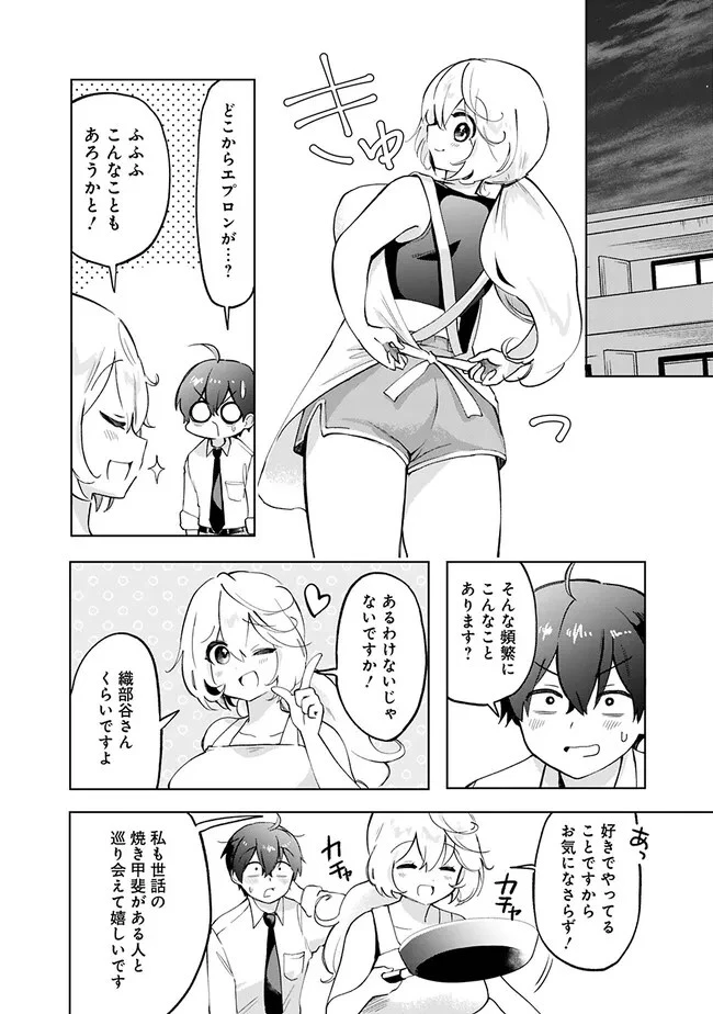 世話焼きキナコの××管理 第3話 - 13