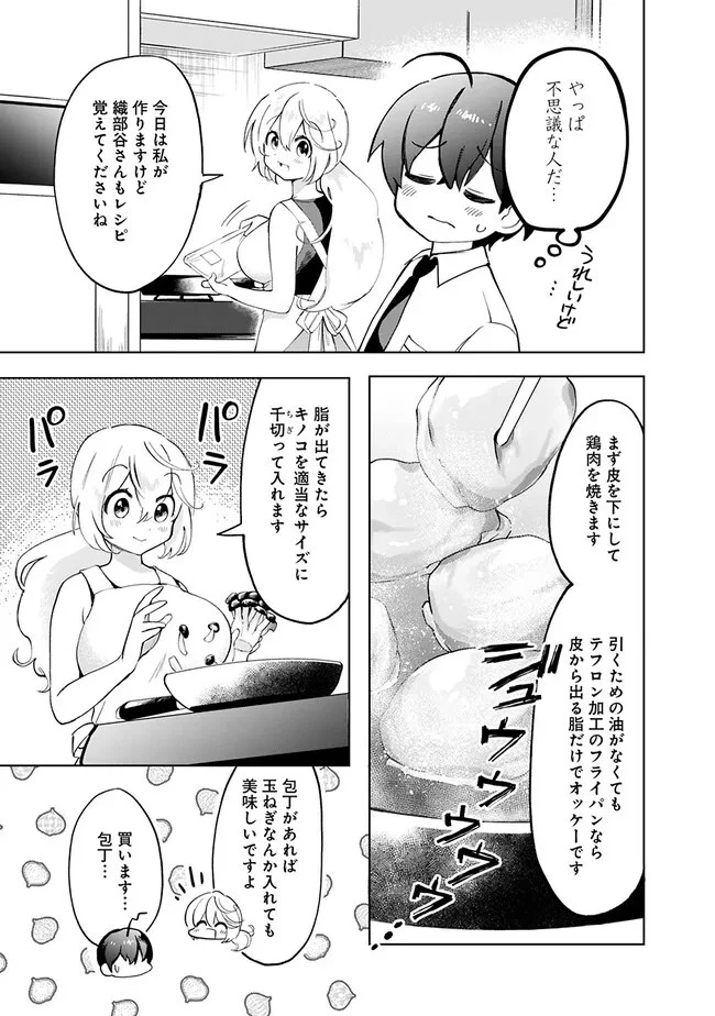 世話焼きキナコの××管理 第3話 - 14