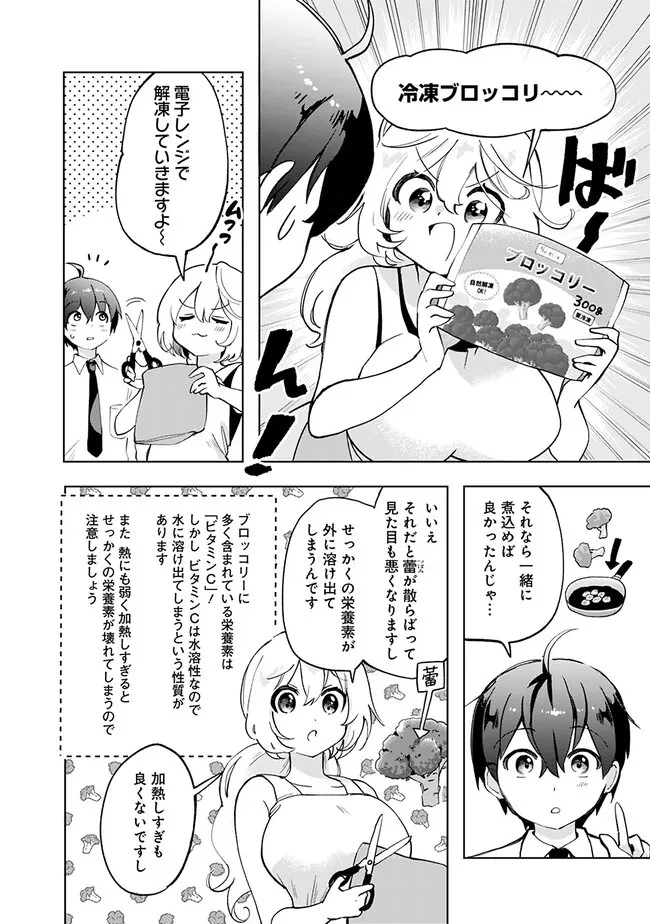 世話焼きキナコの××管理 第3話 - 17