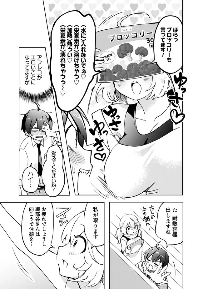 世話焼きキナコの××管理 第3話 - 18