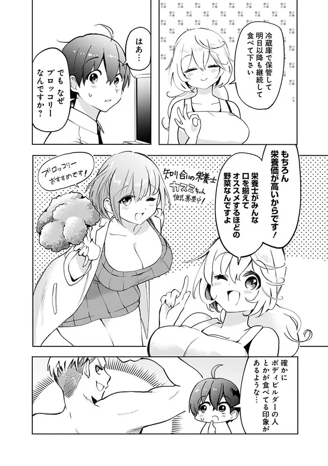 世話焼きキナコの××管理 第3話 - 23