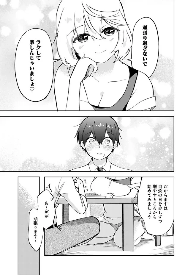 世話焼きキナコの××管理 第3話 - 28