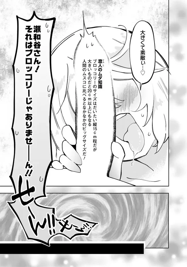 世話焼きキナコの××管理 第3話 - 30