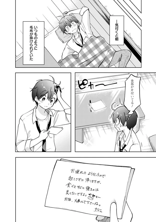 世話焼きキナコの××管理 第3話 - 31