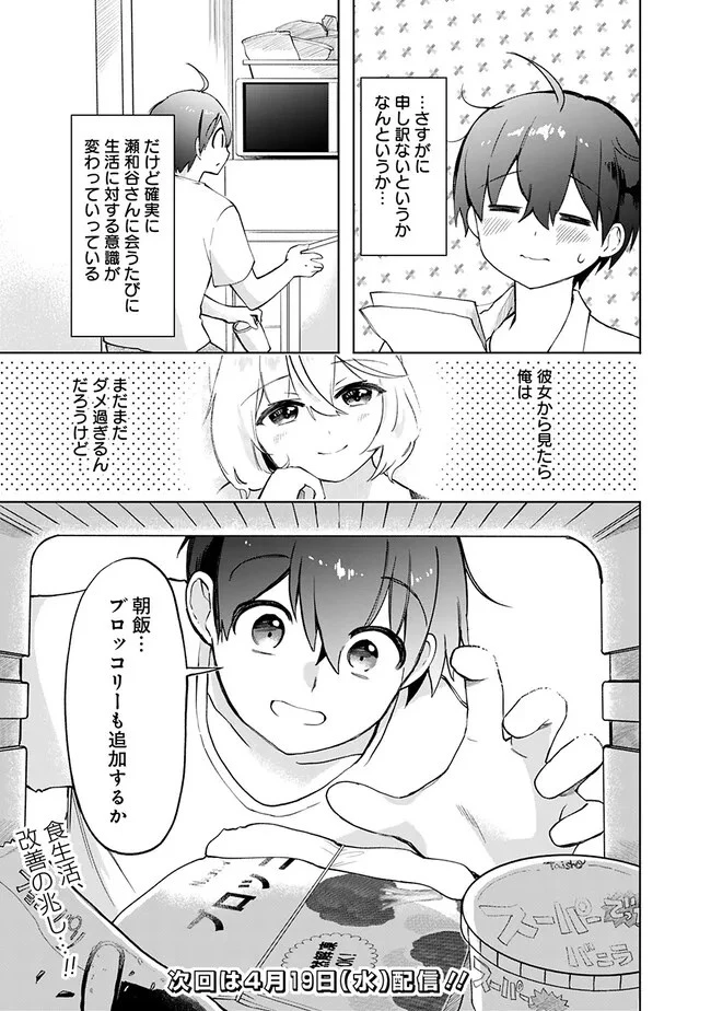 世話焼きキナコの××管理 第3話 - 32