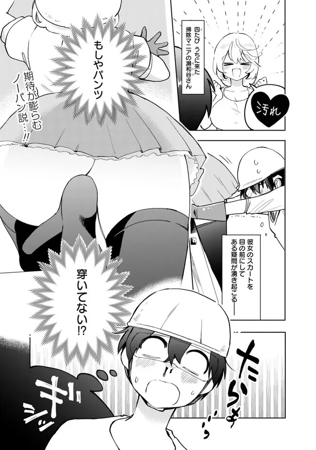 世話焼きキナコの××管理 第5話 - 1