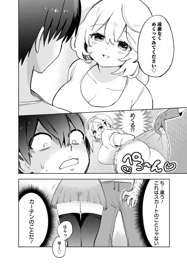 世話焼きキナコの××管理 第5話 - 8