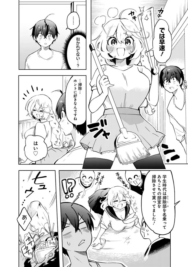 世話焼きキナコの××管理 第5話 - 12