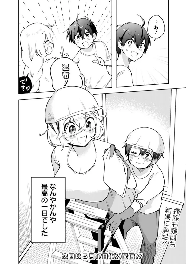 世話焼きキナコの××管理 第5話 - 16