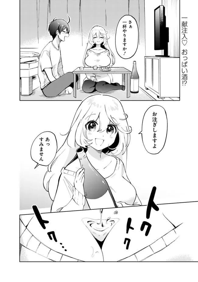 世話焼きキナコの××管理 第6話 - 2