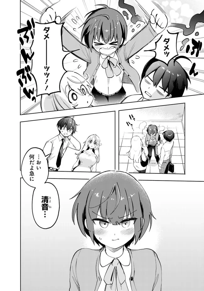 世話焼きキナコの××管理 第6話 - 4