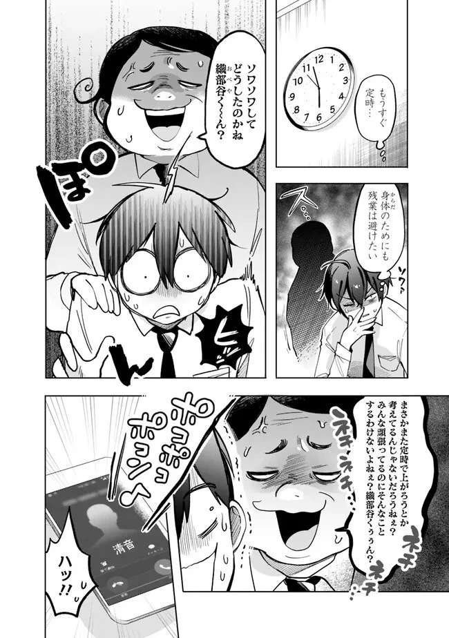 世話焼きキナコの××管理 第6話 - 6