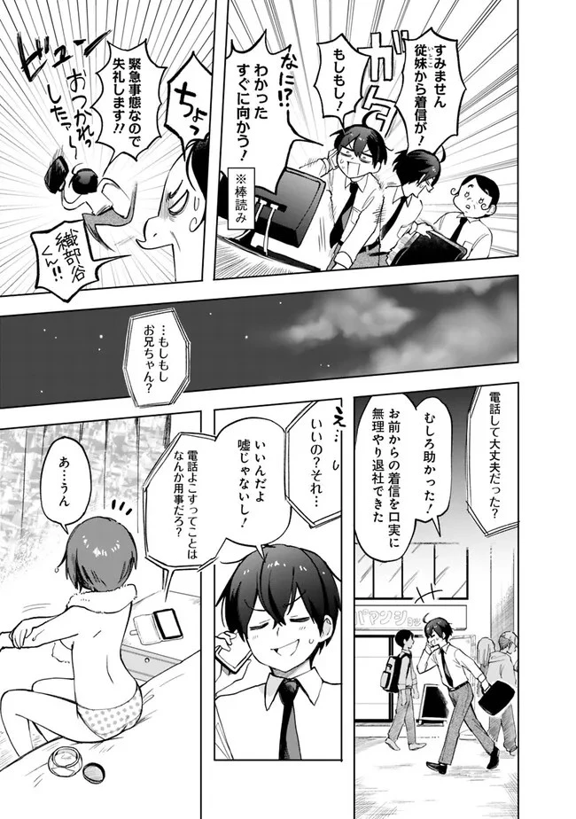 世話焼きキナコの××管理 第6話 - 7