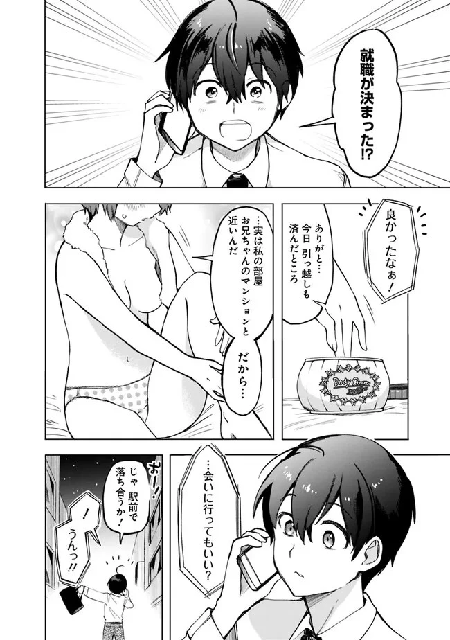 世話焼きキナコの××管理 第6話 - 8