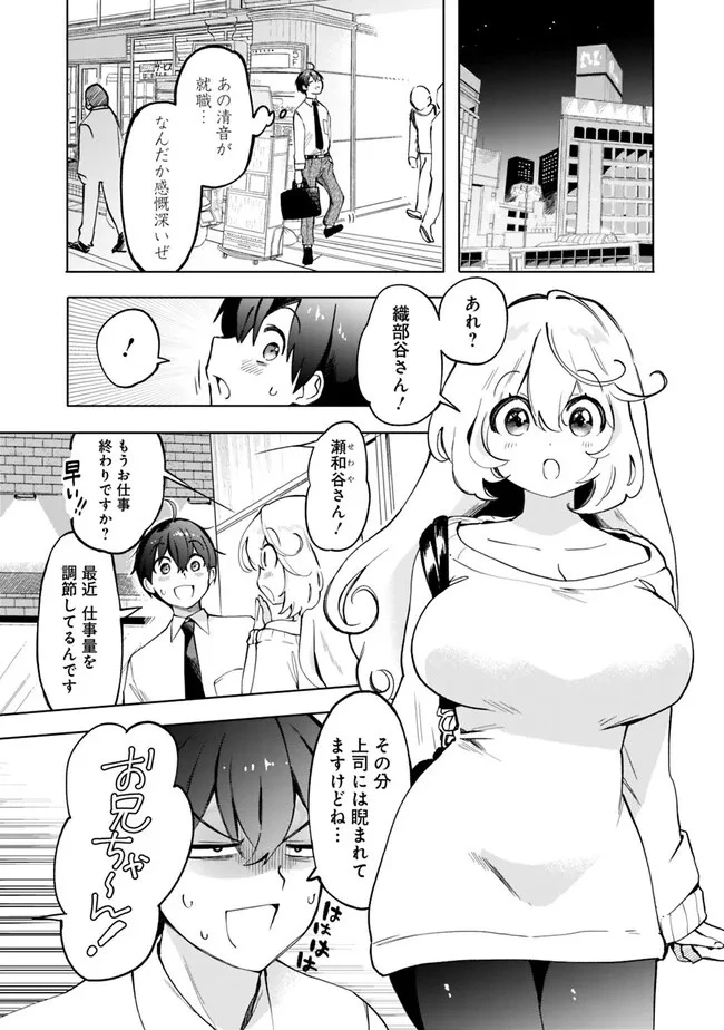 世話焼きキナコの××管理 第6話 - 9