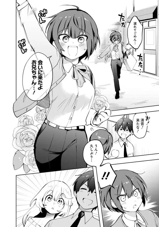 世話焼きキナコの××管理 第6話 - 10