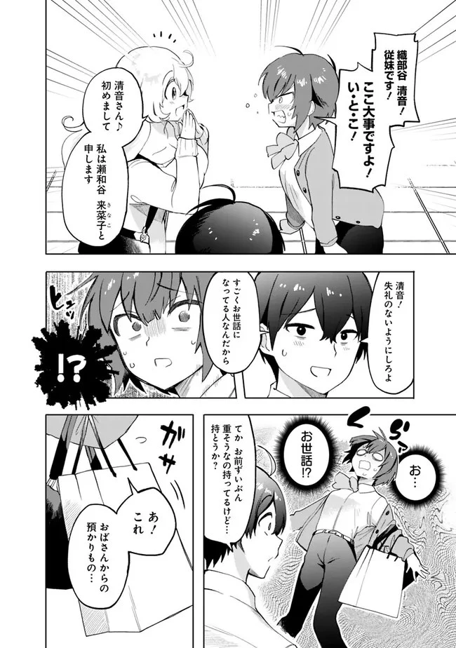 世話焼きキナコの××管理 第6話 - 12