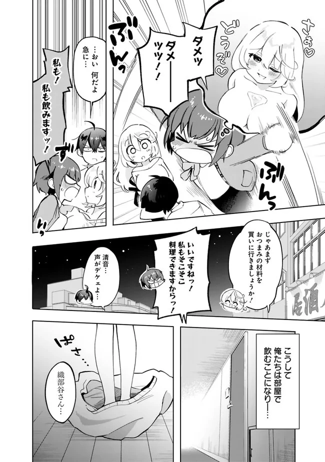 世話焼きキナコの××管理 第6話 - 14