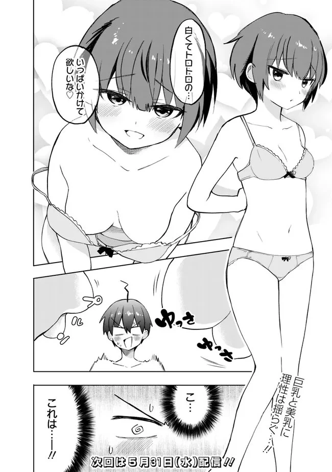 世話焼きキナコの××管理 第6話 - 16