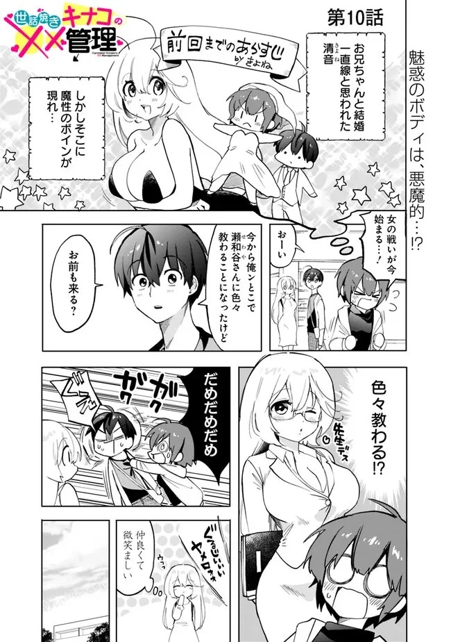 世話焼きキナコの××管理 第10話 - 1