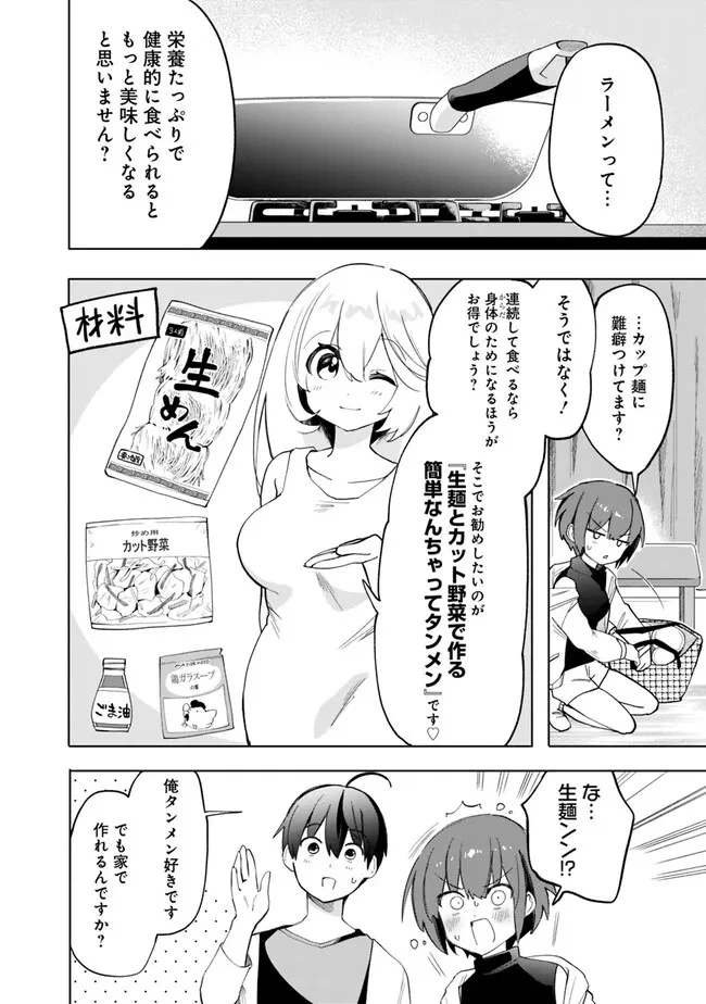 世話焼きキナコの××管理 第10話 - 2