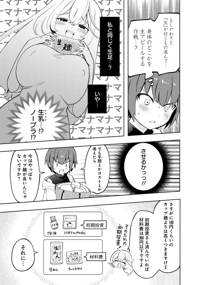 世話焼きキナコの××管理 第10話 - 3