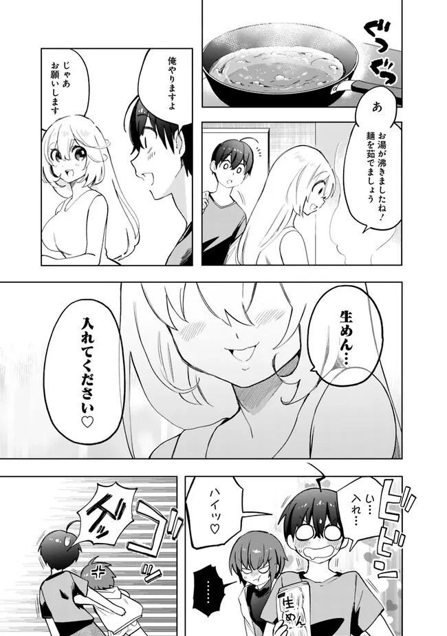 世話焼きキナコの××管理 第10話 - 5