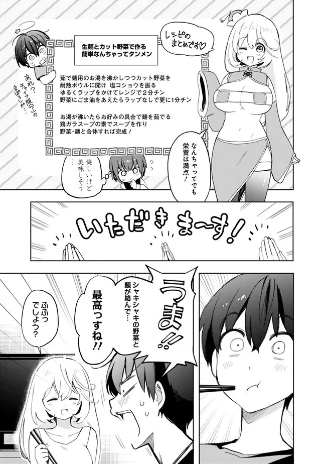 世話焼きキナコの××管理 第10話 - 7