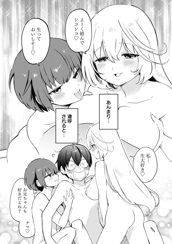 世話焼きキナコの××管理 第10話 - 10